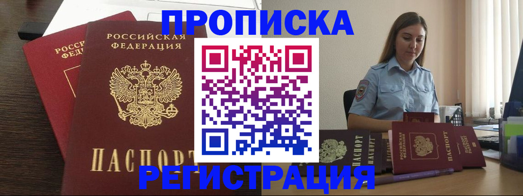 прописка для кредита в Боготоле