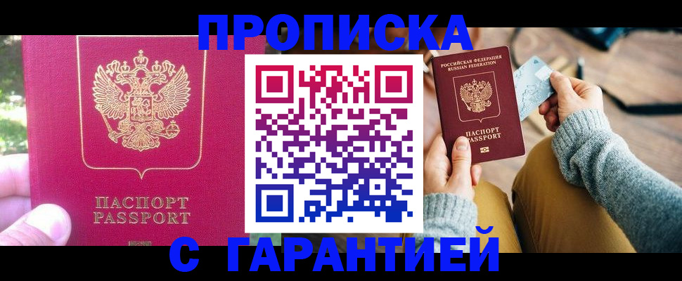 временная регистрация для школы в Боготоле