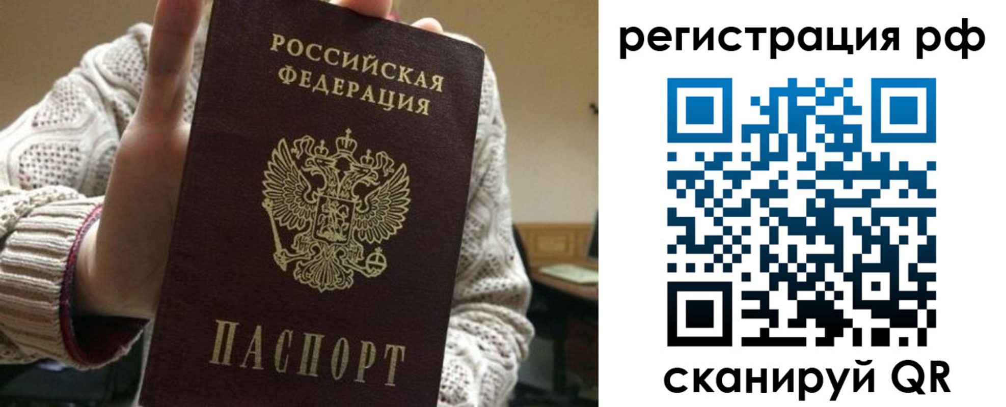 прописка в Боготоле
