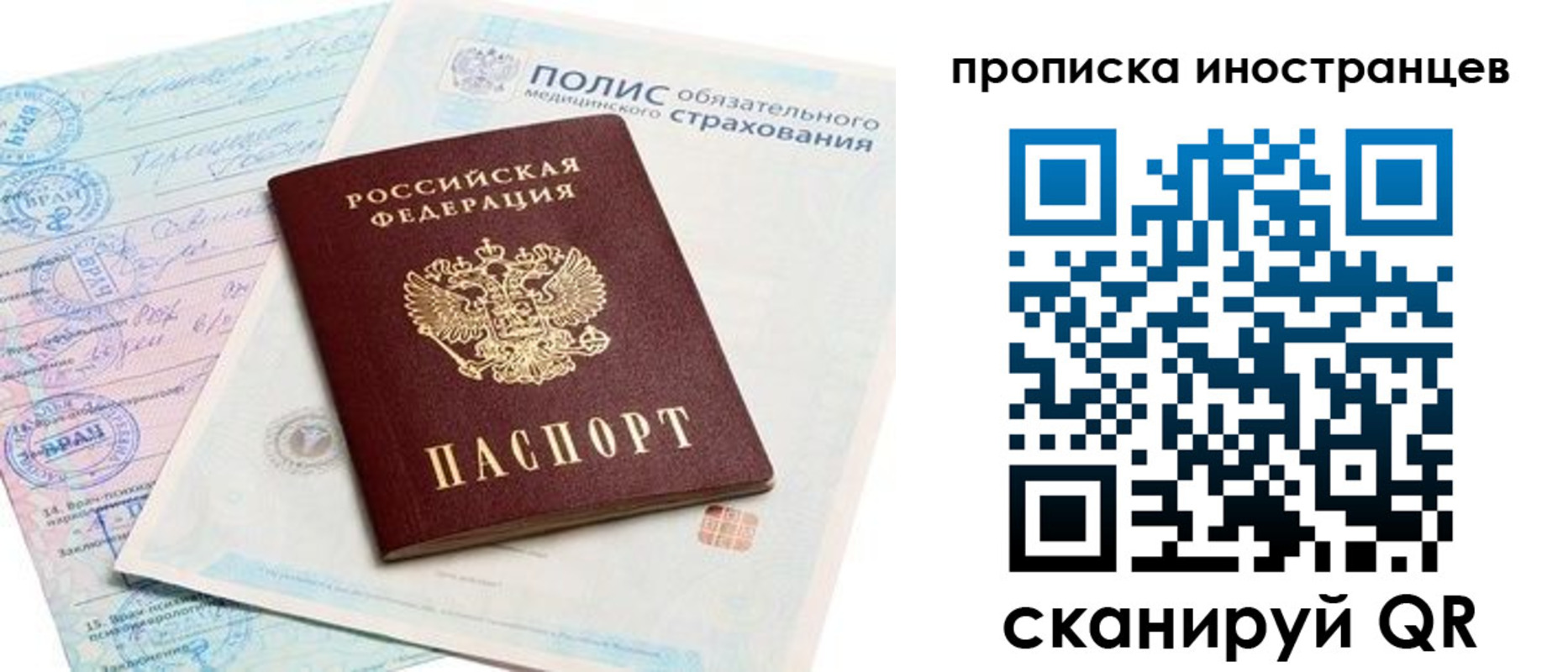 временная регистрация гарантия в Боготоле