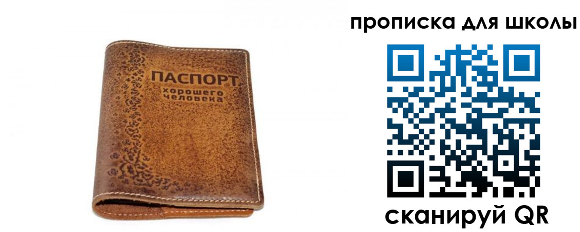 прописка для школы в Боготоле