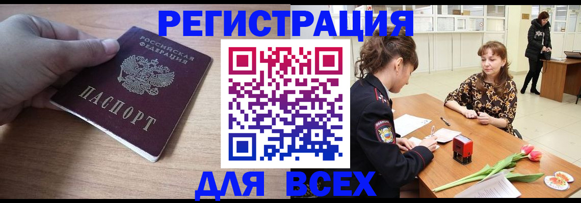 прописка штамп в Боготоле