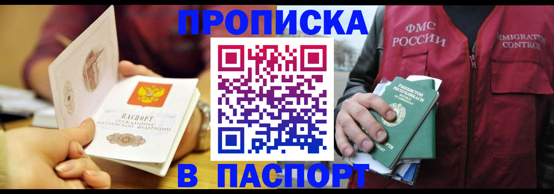 временная регистрация законно в Боготоле