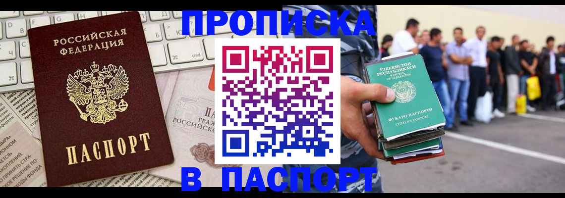 прописка в квартире в Боготоле