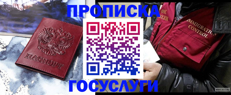временная прописка в Боготоле