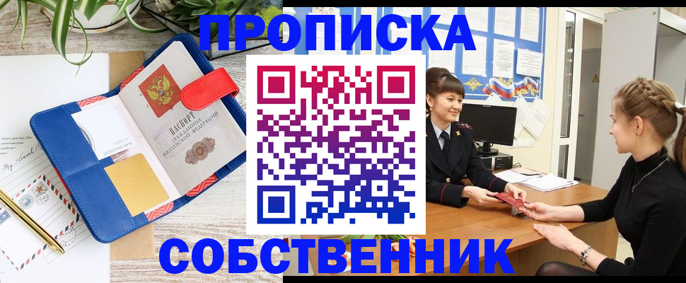 прописка ребенка в Боготоле